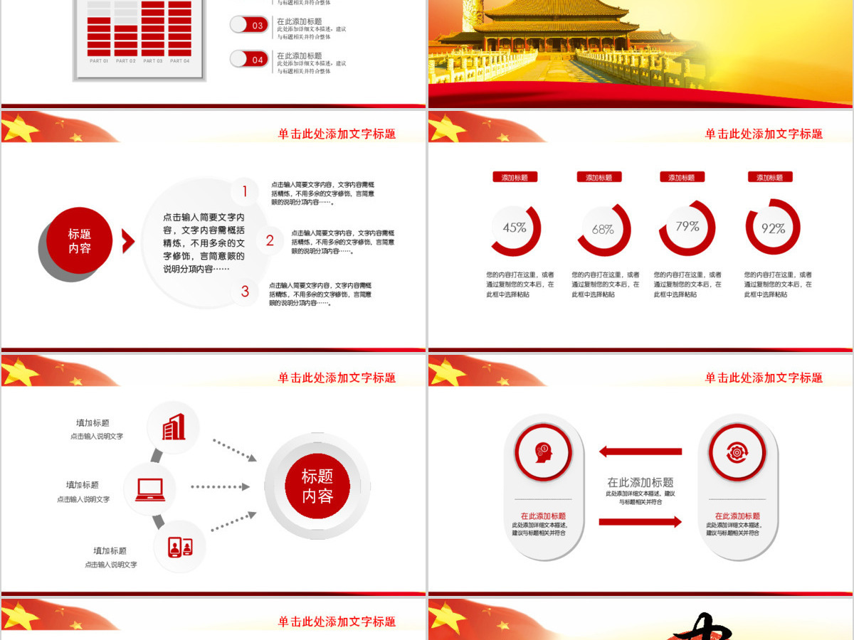 我的梦中国梦学习党政类工作汇报PPT