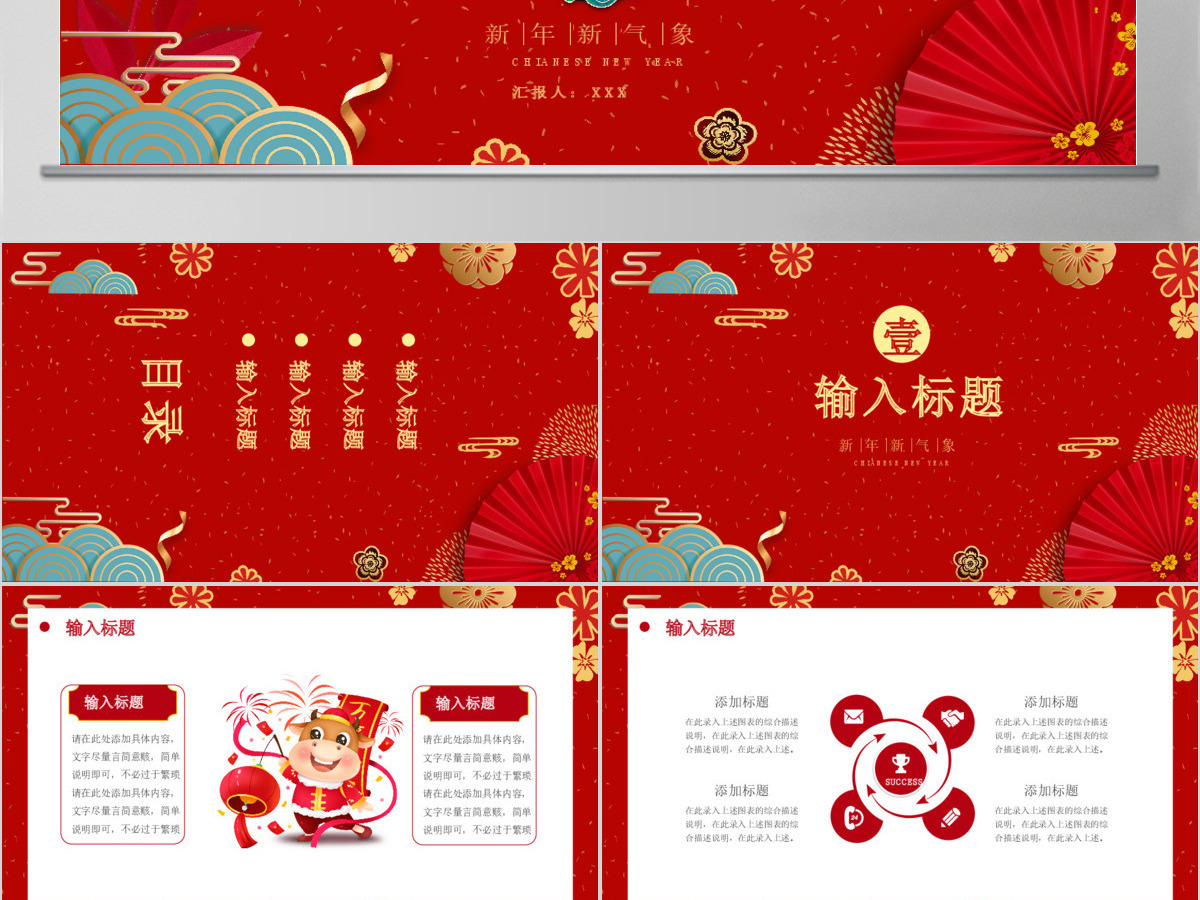 2021红中国风牛年吉祥福牛迎春新年新气象动态PPT模板 2021红中国风牛年吉祥福牛迎春新年新气象动态PPT模板