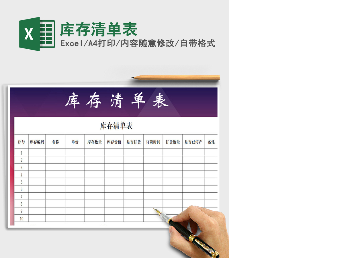 2021年库存清单表 2021年库存清单表