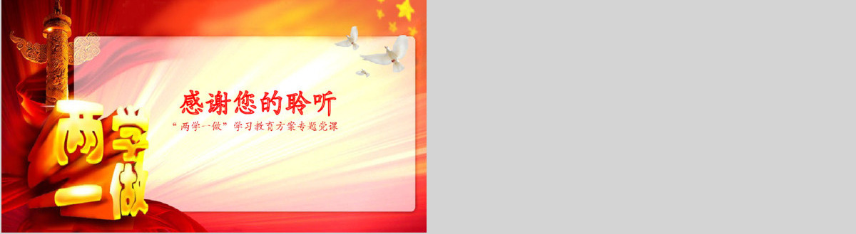 推进两学一做学习教育常态化制度化PPT