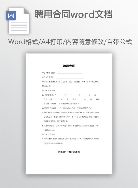 聘用合同word文档