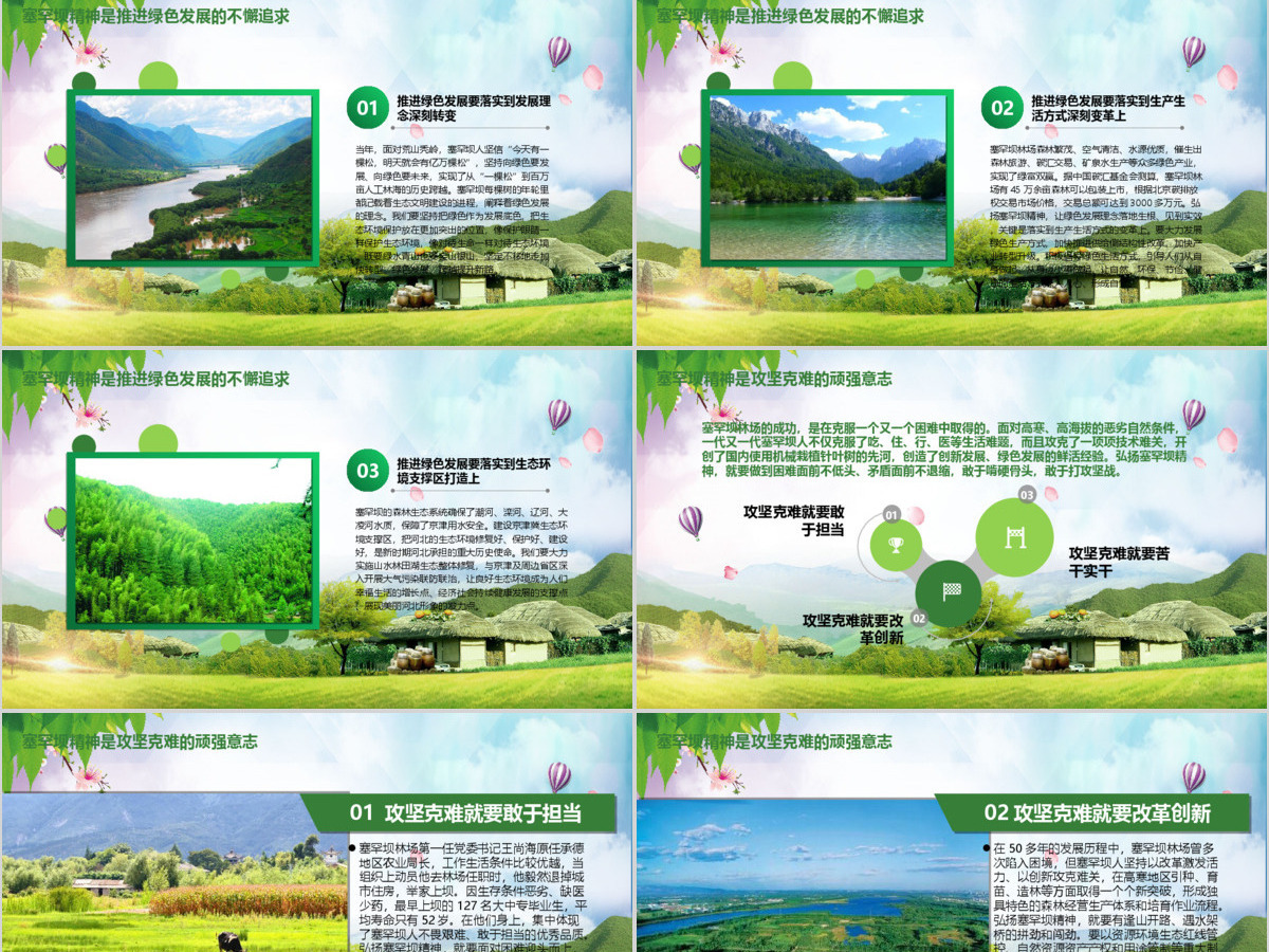 大力弘扬学习塞罕坝精神建设美丽中国PPT模板 大力弘扬学习塞罕坝精神建设美丽中国PPT模板