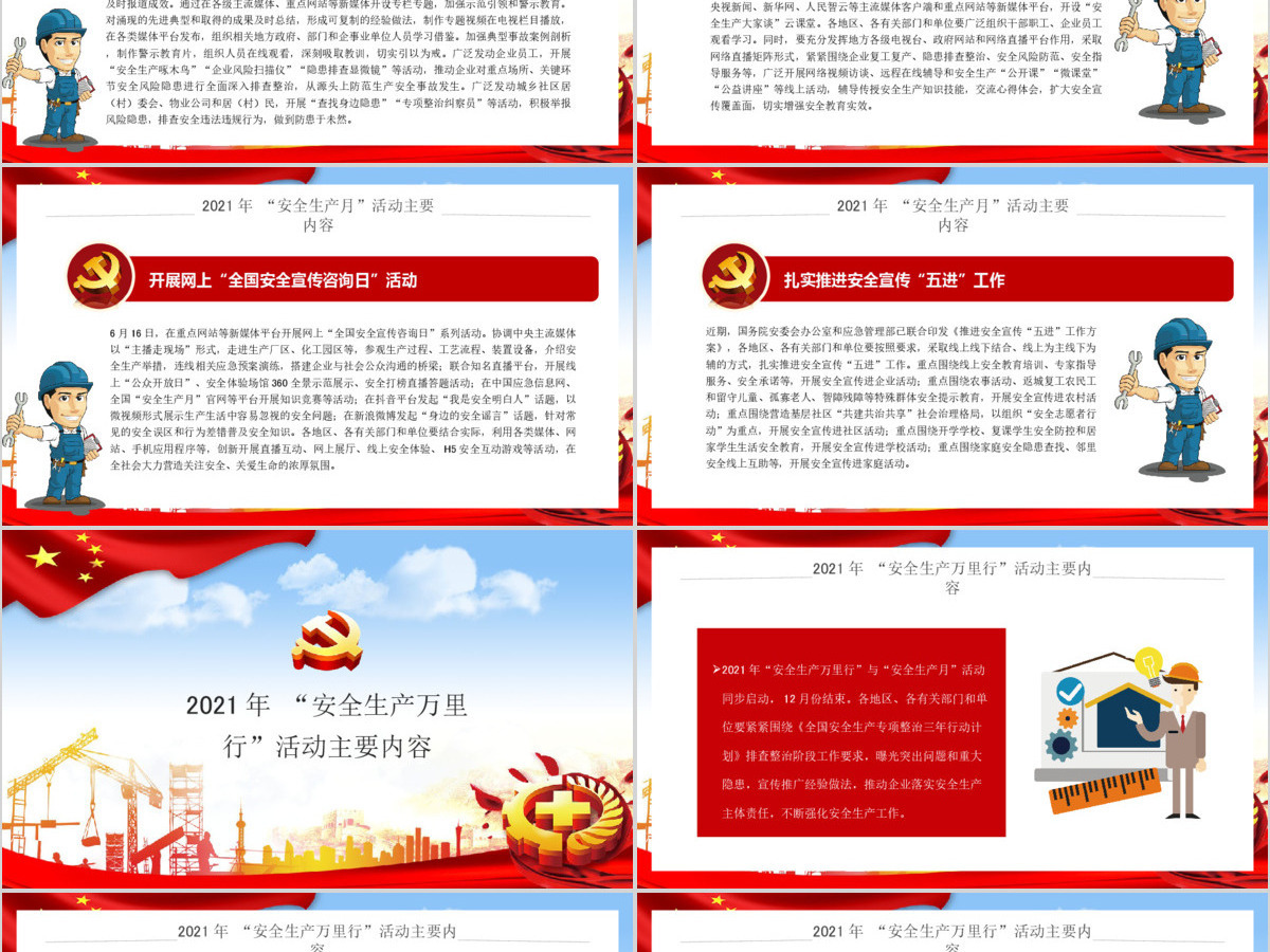 2020全国第19个安全生产月宣传教育活动消除事故隐患筑牢安全防线PPT