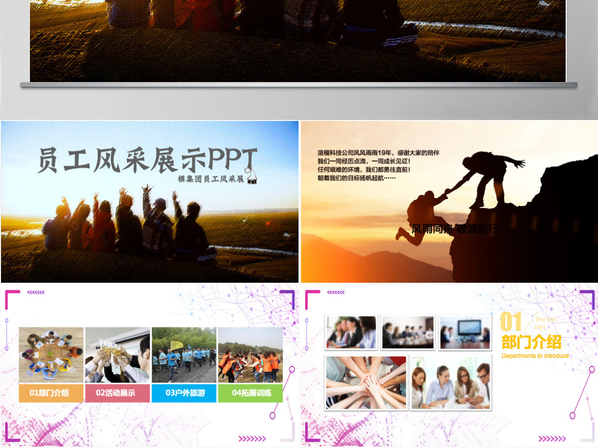 企业年会表彰总结员工风采展示PPT模板 企业年会表彰总结员工风采展示PPT模板