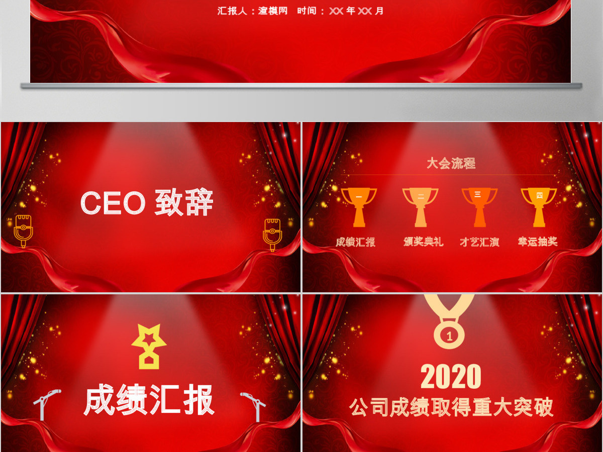 2018年会迎新晚会PPT模板 2018年会迎新晚会PPT模板
