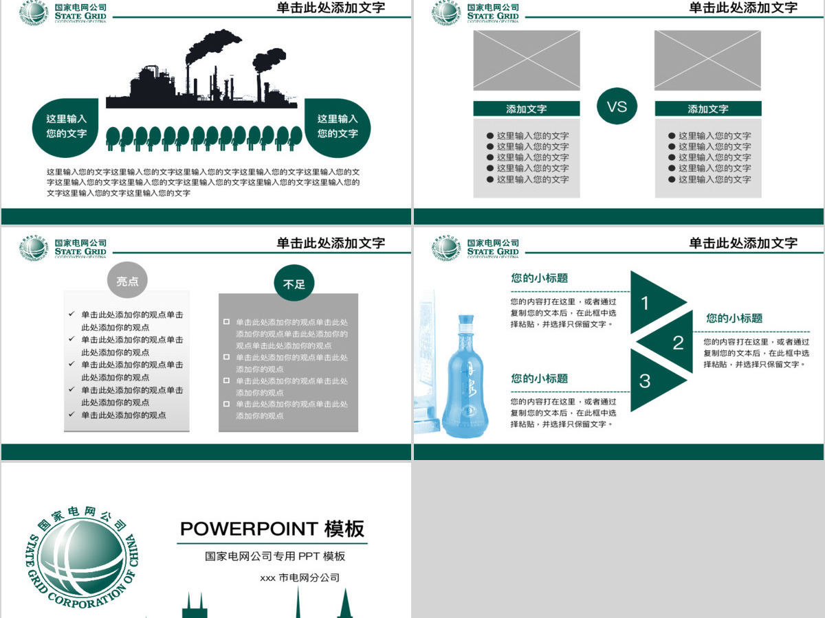 国家电网电力公司电业供电PPT模板幻灯片