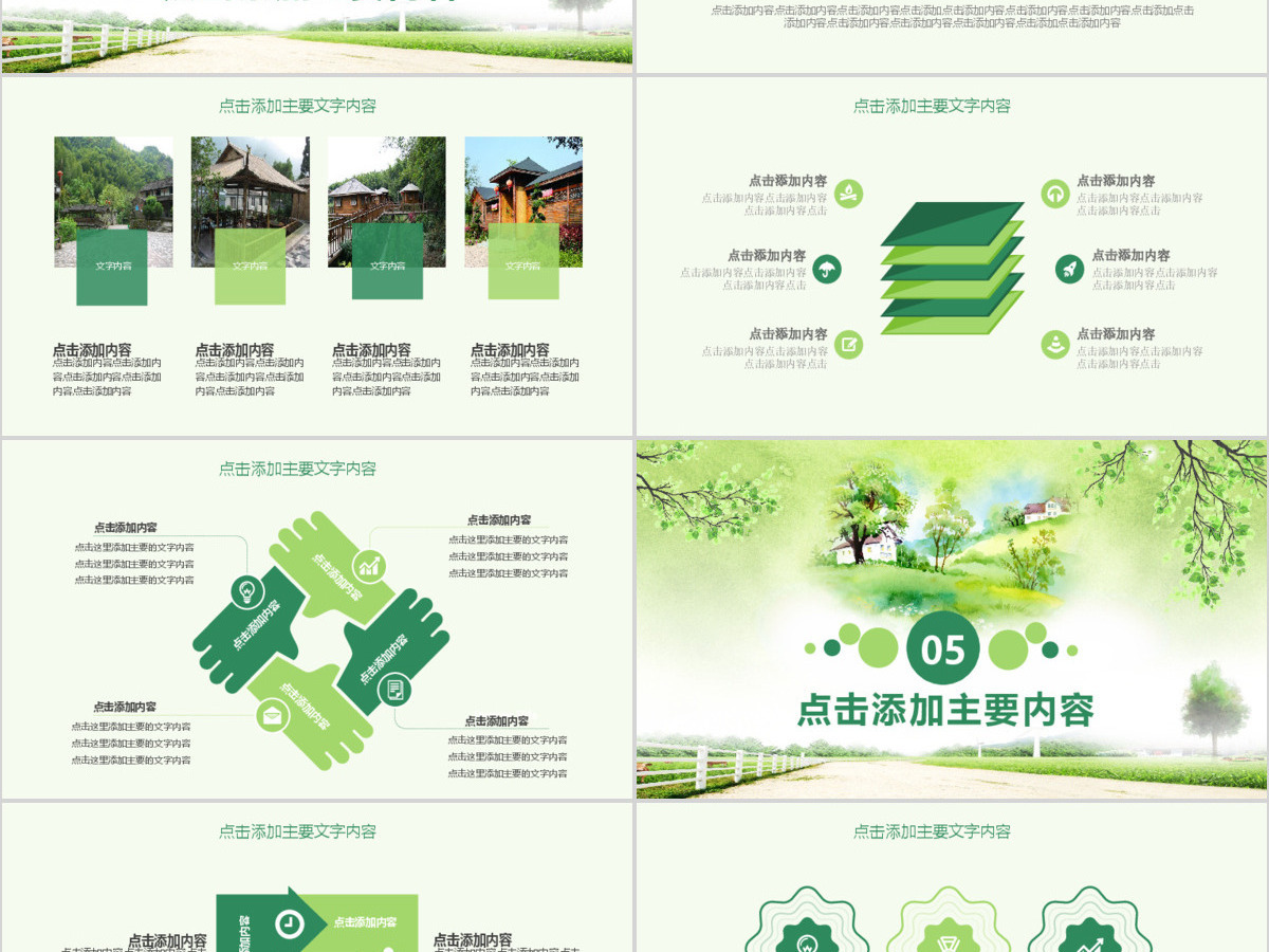 新农村旅游开发农家乐PPT