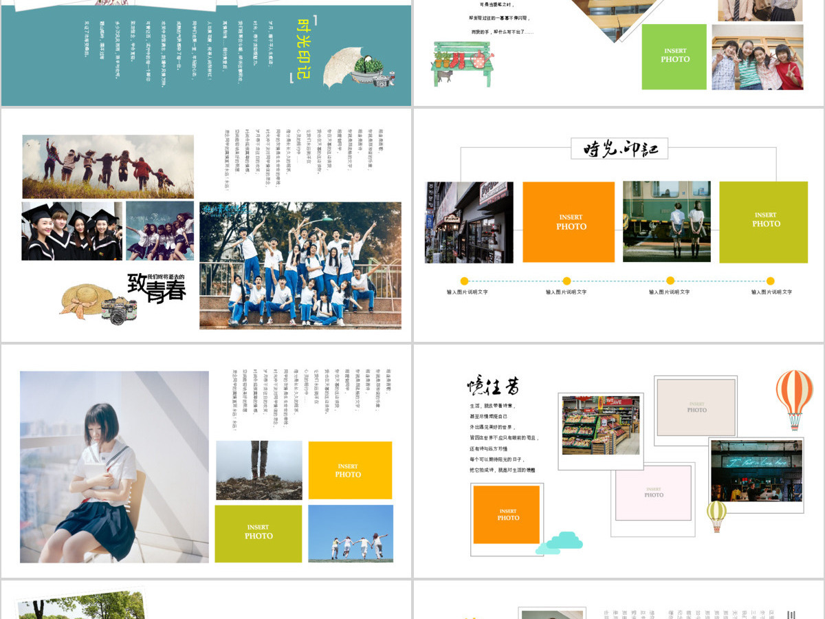 2022年时光的印记清新风青春回忆录PPT 2022年时光的印记清新风青春回忆录PPT