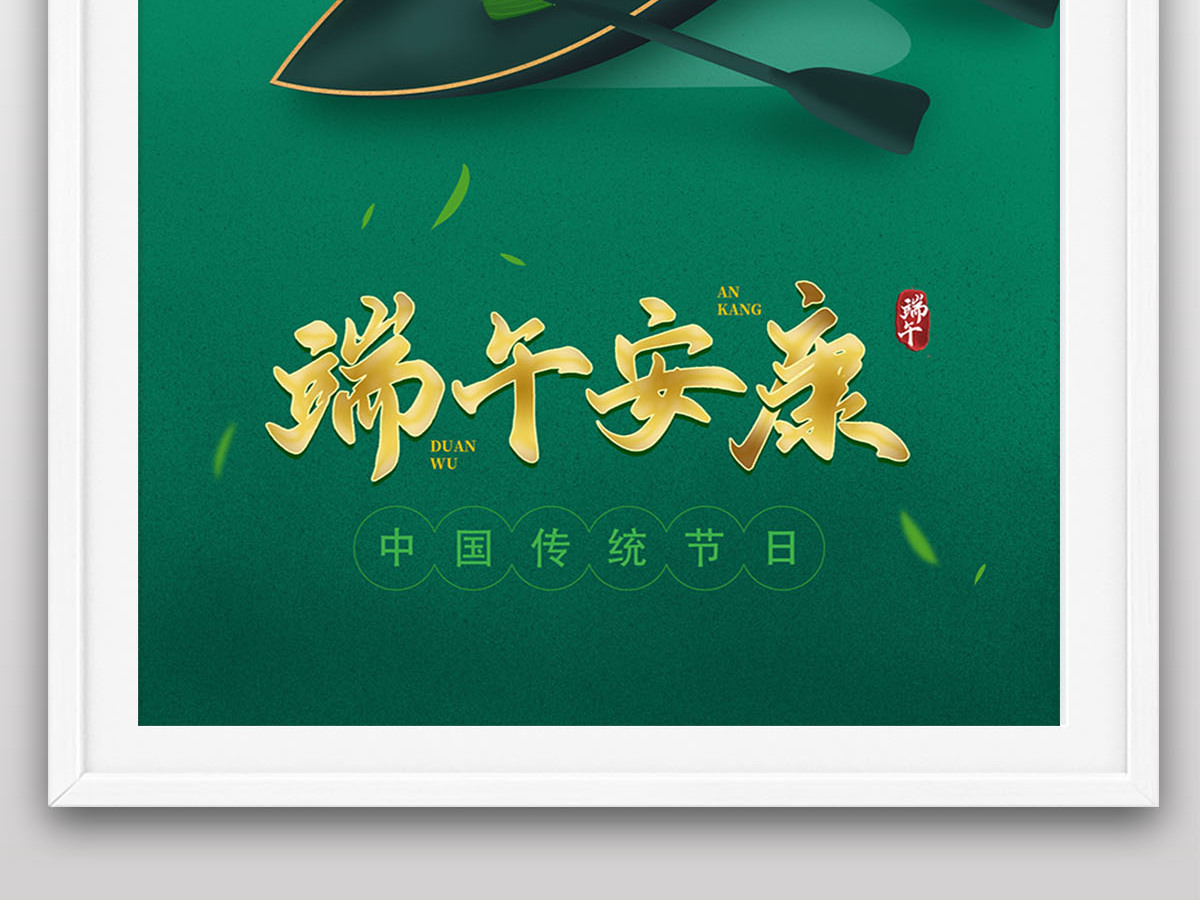 端午佳节节日活动赛龙舟海报设计 端午佳节节日活动赛龙舟海报设计