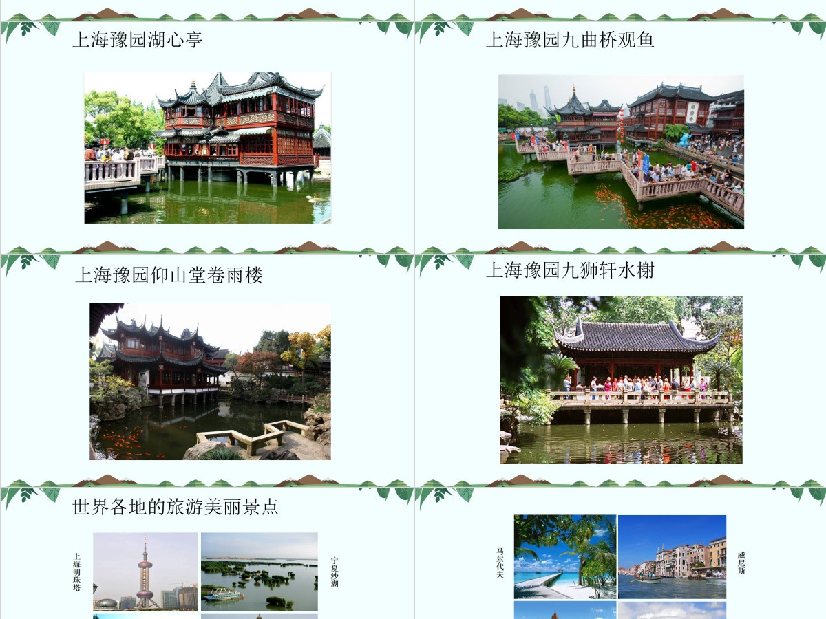 五年级美术下册的《旅游节》课件ppt 五年级美术下册的《旅游节》课件ppt