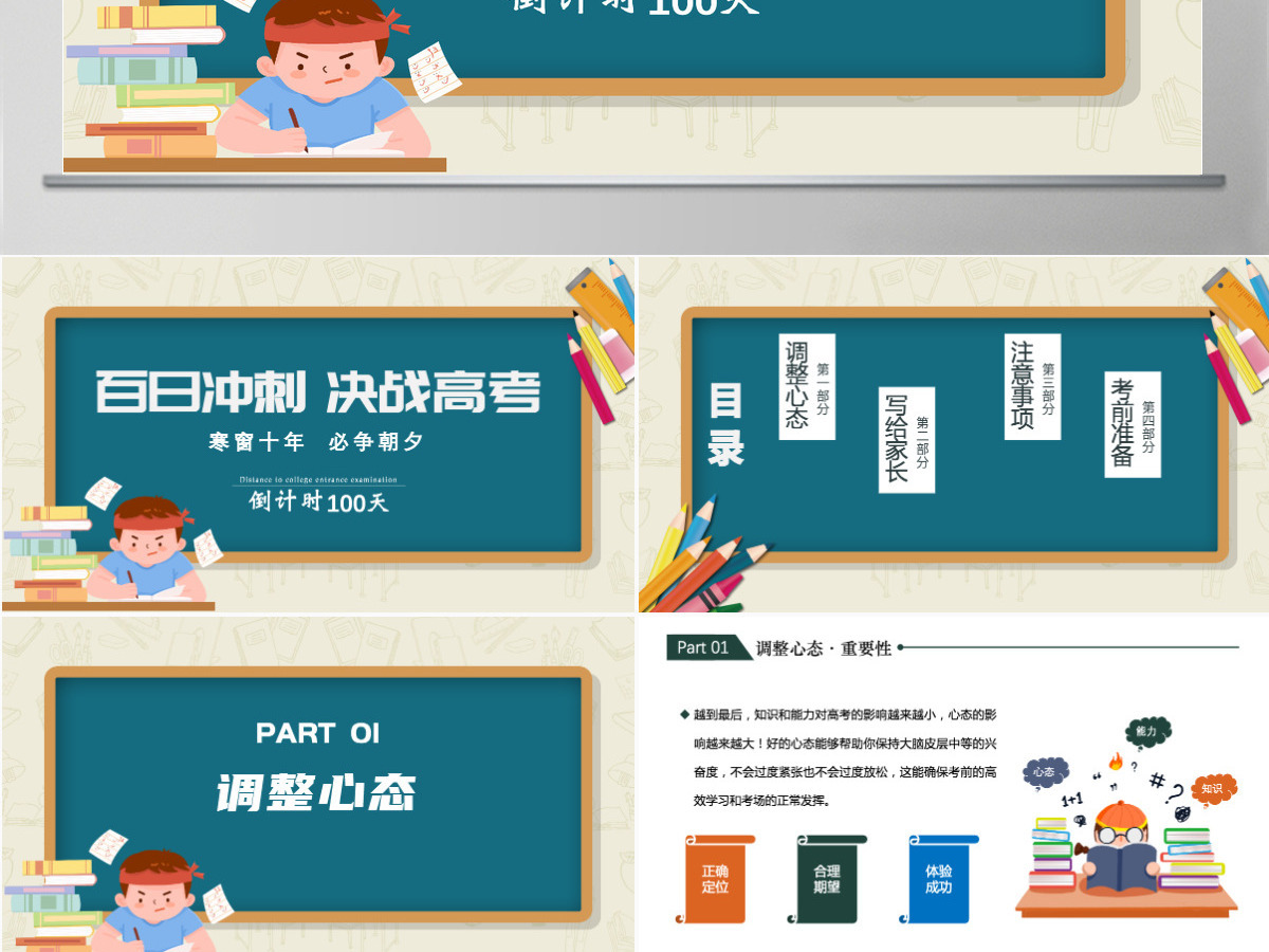 2022百日冲刺决战高考卡通黑板风高考注意事项高考前家长会专题课件模板PPT