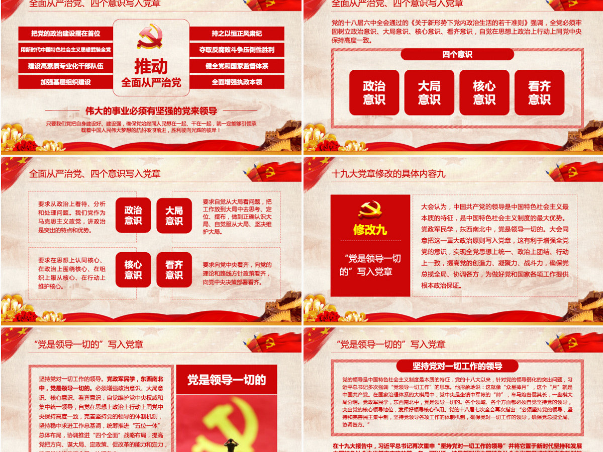 学习解读党的十九大党章修改内容PPT课件 学习解读党的十九大党章修改内容PPT课件