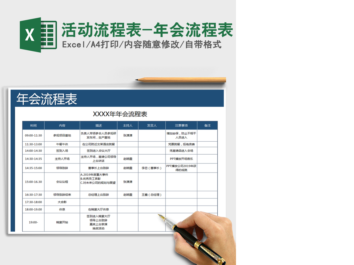 2021年活动流程表-年会流程表