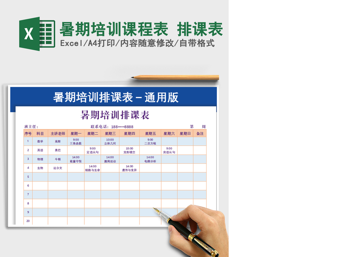 2021年暑期培训课程表 排课表