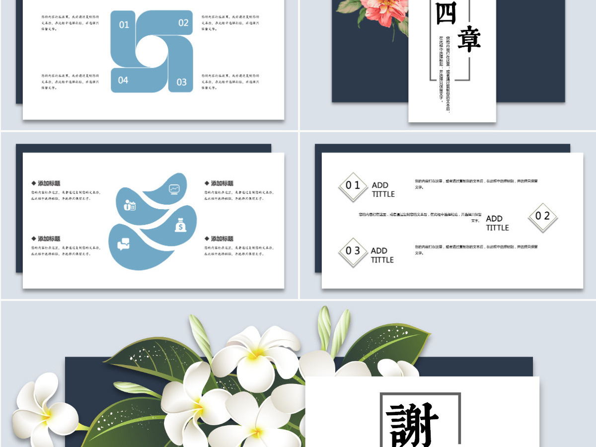 原创小清新中国风工作总结PPT模板-版权可商用 原创小清新中国风工作总结PPT模板-版权可商用