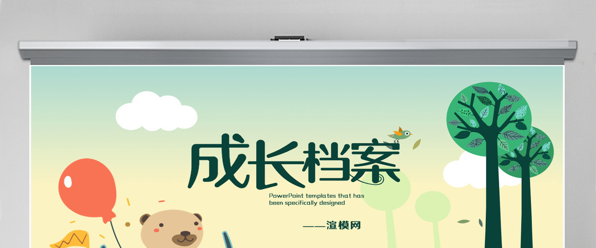 创意卡通恐龙儿童成长档案电子相册动态PPT模板