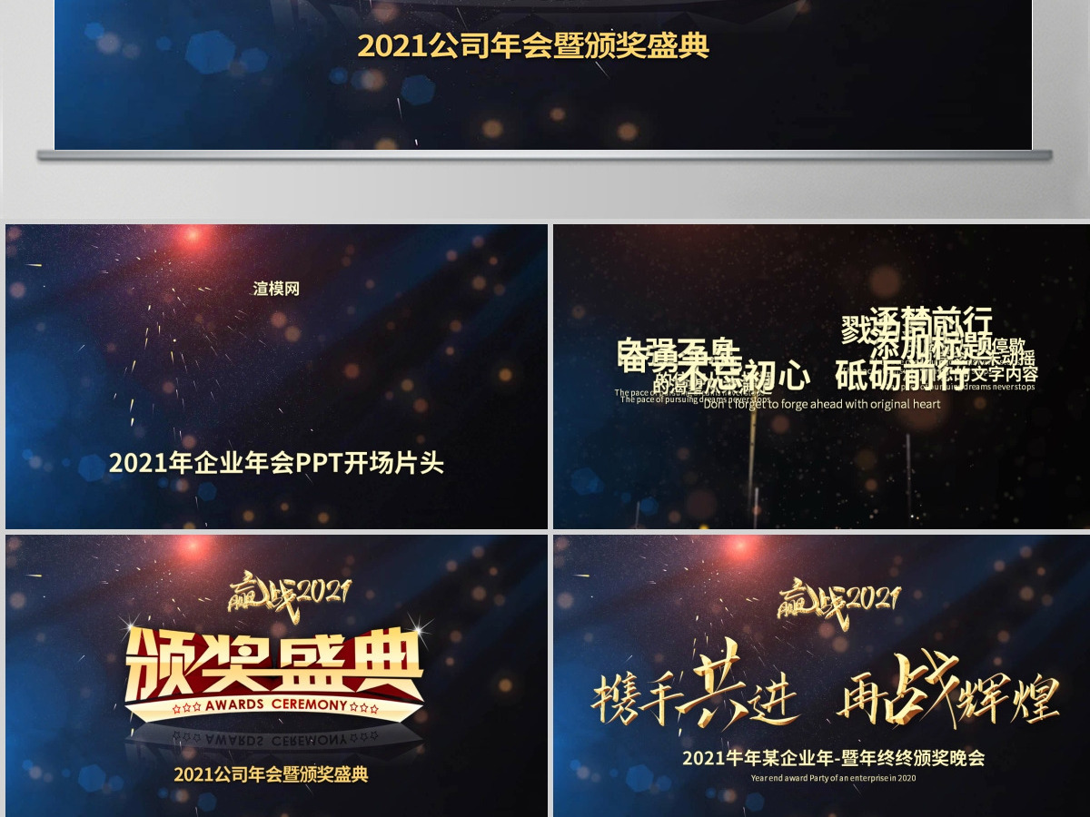 2021快闪牛年科技感企业年会暨颁奖典礼PPT模板