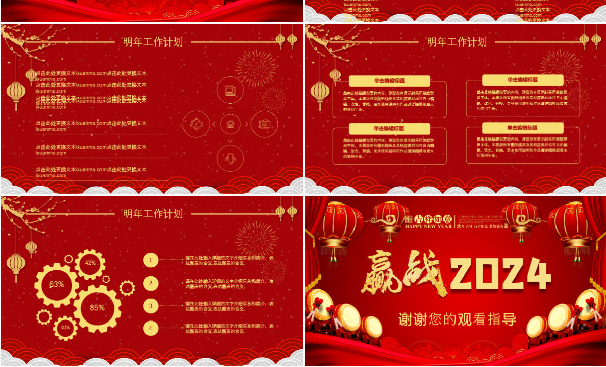 红色中国风赢战2024年终总结PPT模板