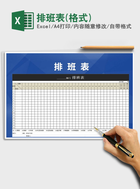 2021年排班表(格式)