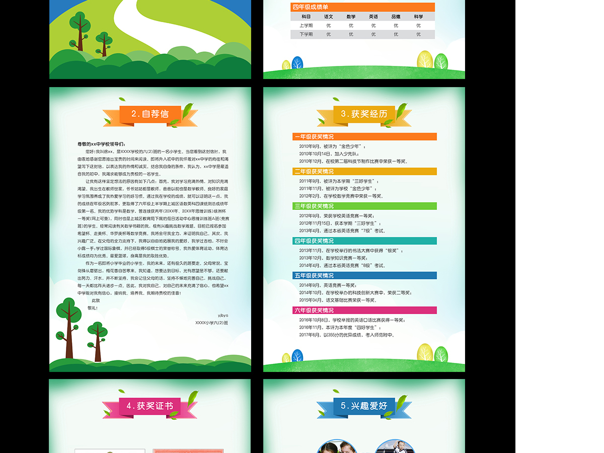 小升初择校入学简历word+psd模板