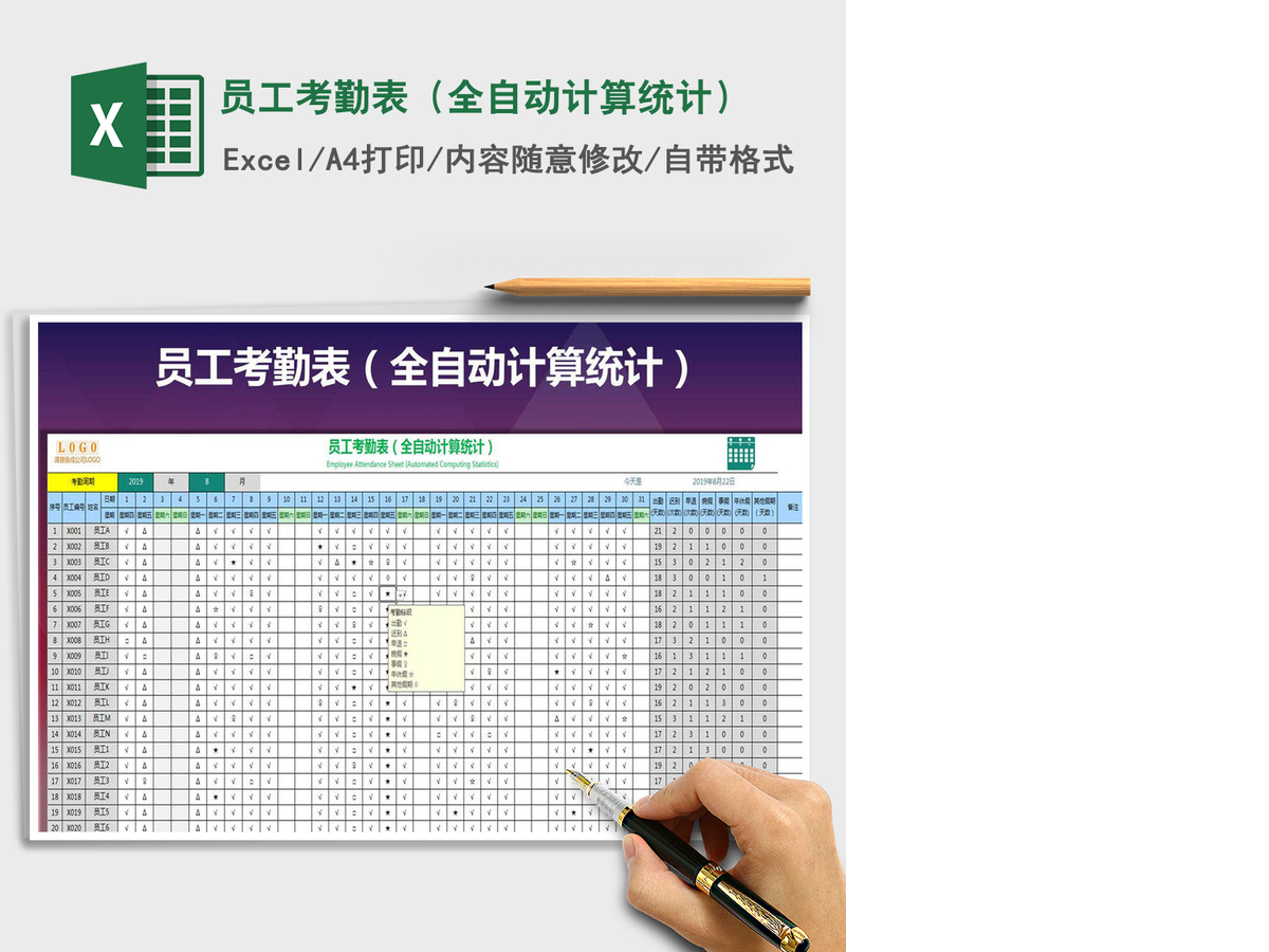 2021年员工考勤表（全自动计算统计）