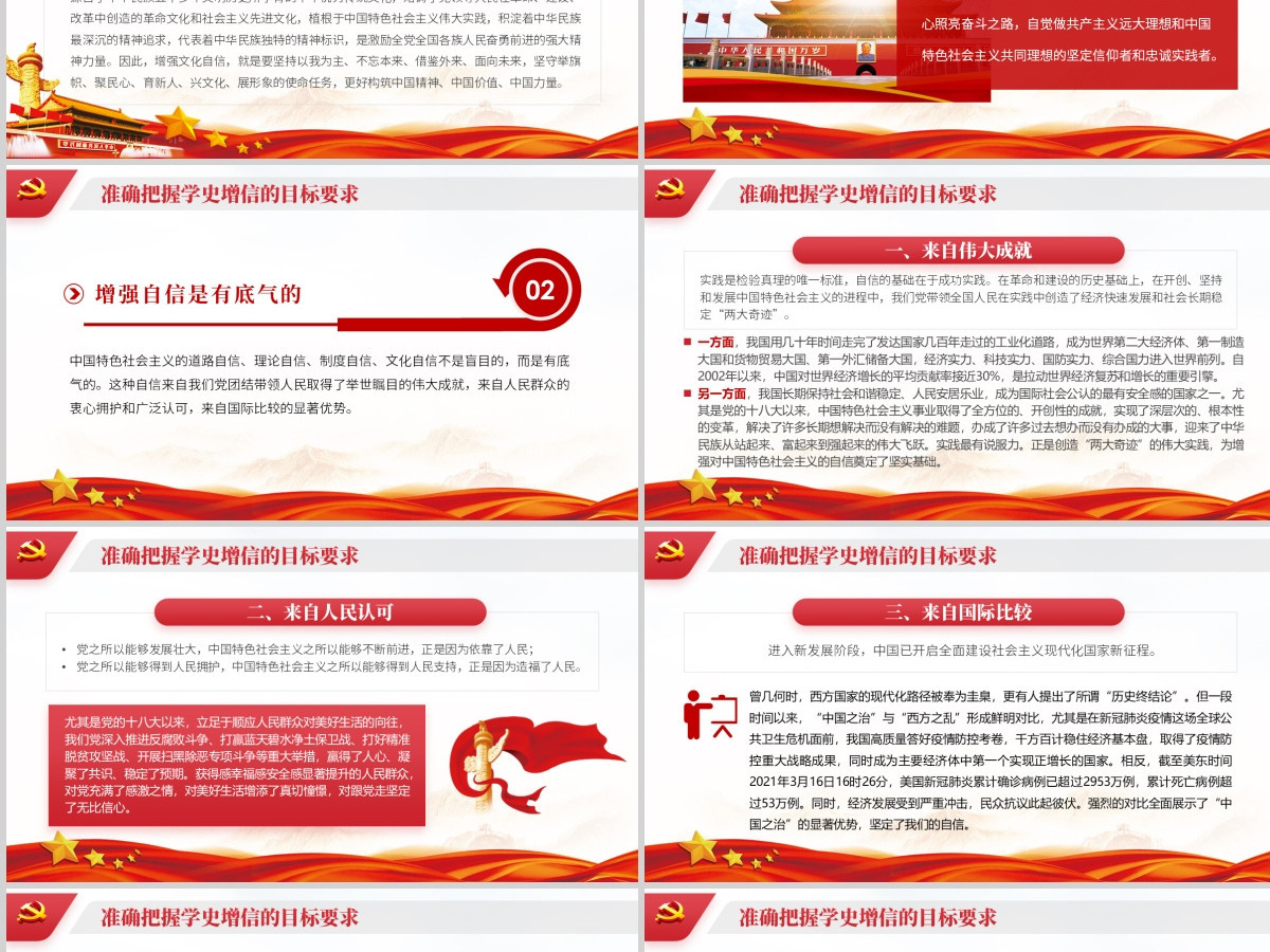 大气红色微党课学史增信砥砺前行PPT