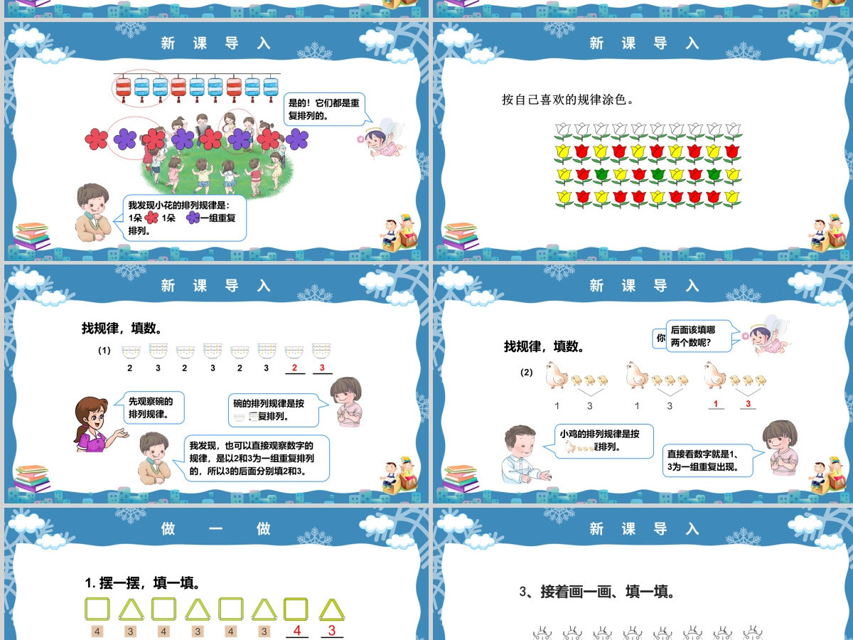 人教版小学一年级数学下册第七课：找规律（含配套教案）课件PPT