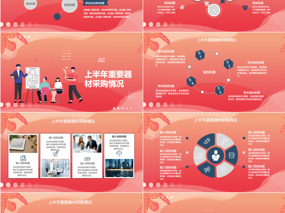 采购部年中总结计划年度工作总结下半年工作计划实用型模板PPT 采购部年中总结计划年度工作总结下半年工作计划实用型模板PPT