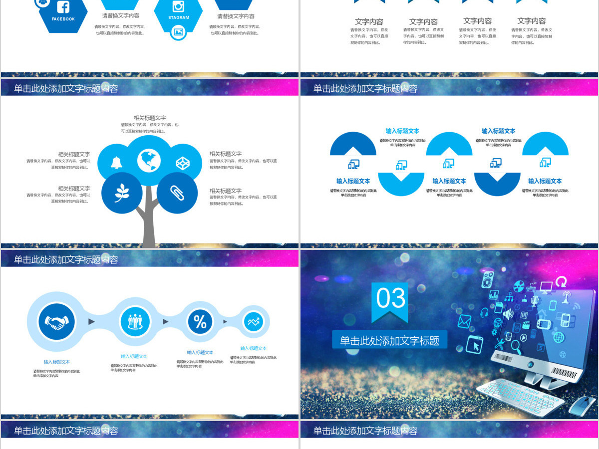大数据云计算互联网科技网络安全PPT