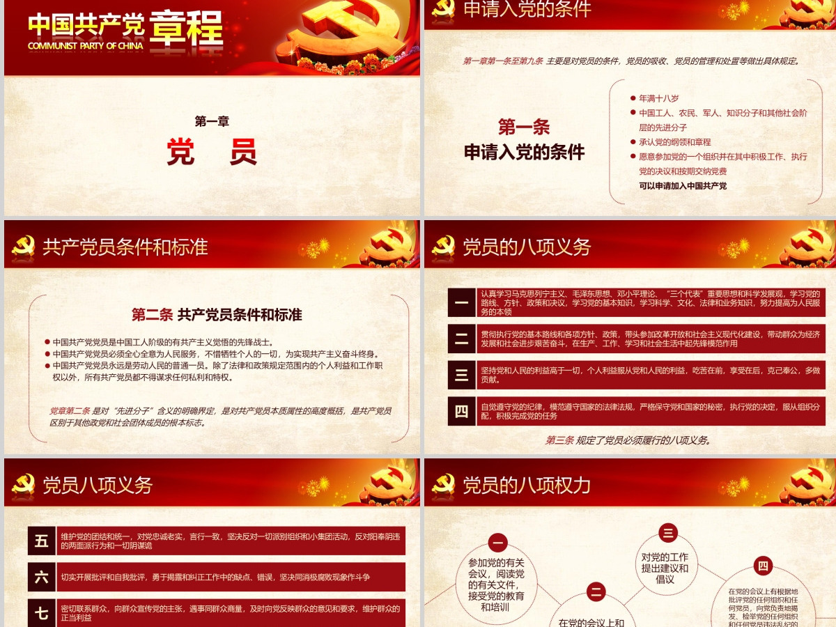 党课PPT模板新党章课件讲稿党建素材背景--含讲稿