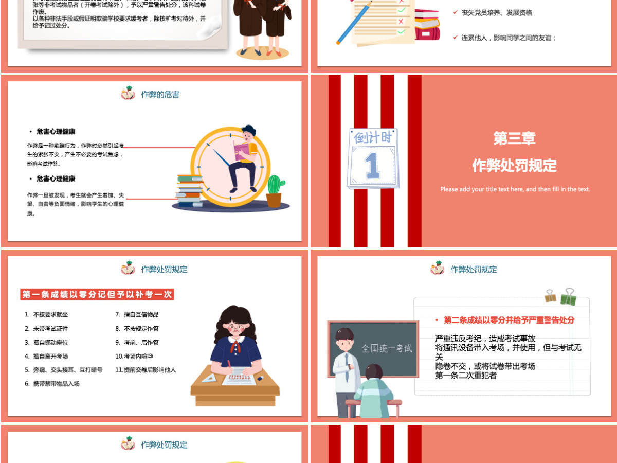 诚信考试诚实做人大学生诚信考试教育主题班会课件模板PPT