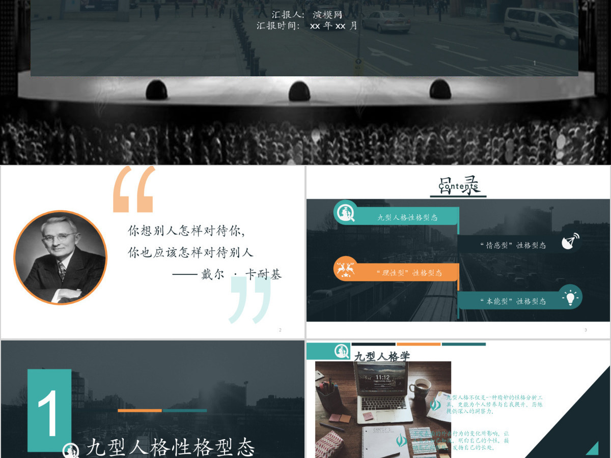 九型人格培训PPT模板 九型人格培训PPT模板