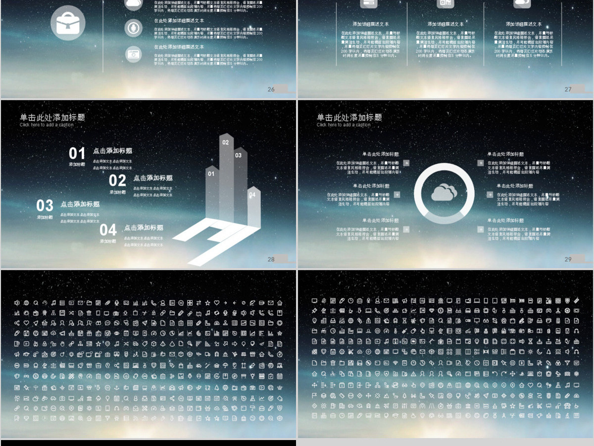 2017精细完美圈圈星空商务工作汇报PPT 2017精细完美圈圈星空商务工作汇报PPT