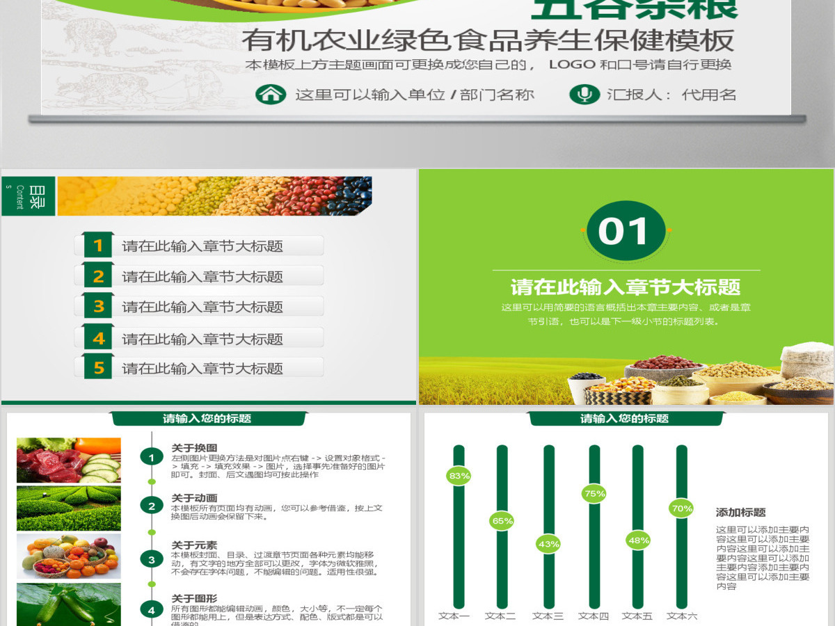 五谷杂粮有机农业绿色食品PPT