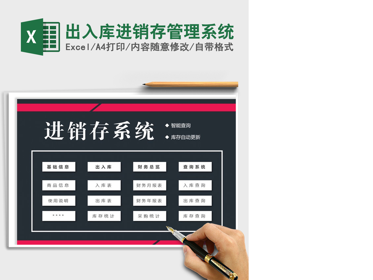 2021年出入库进销存管理系统 2021年出入库进销存管理系统