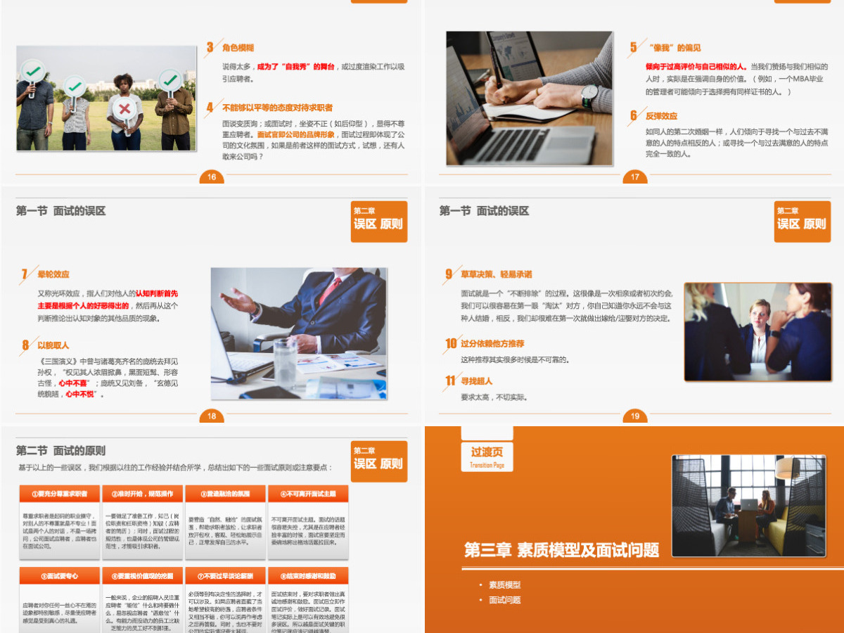 人力资源面试技能培训PPT模板