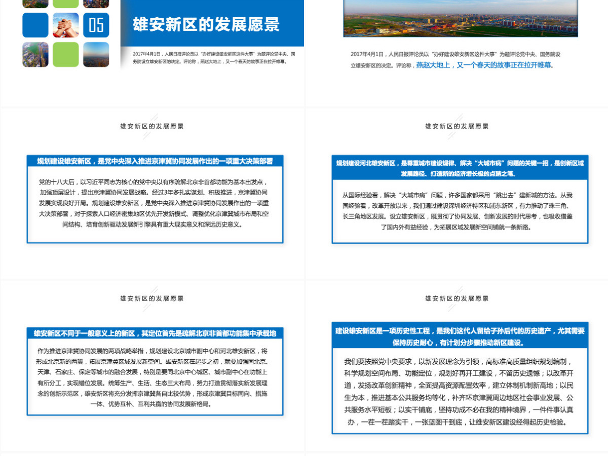 河北雄安新区介绍PPT模板概况规划地图 河北雄安新区介绍PPT模板概况规划地图