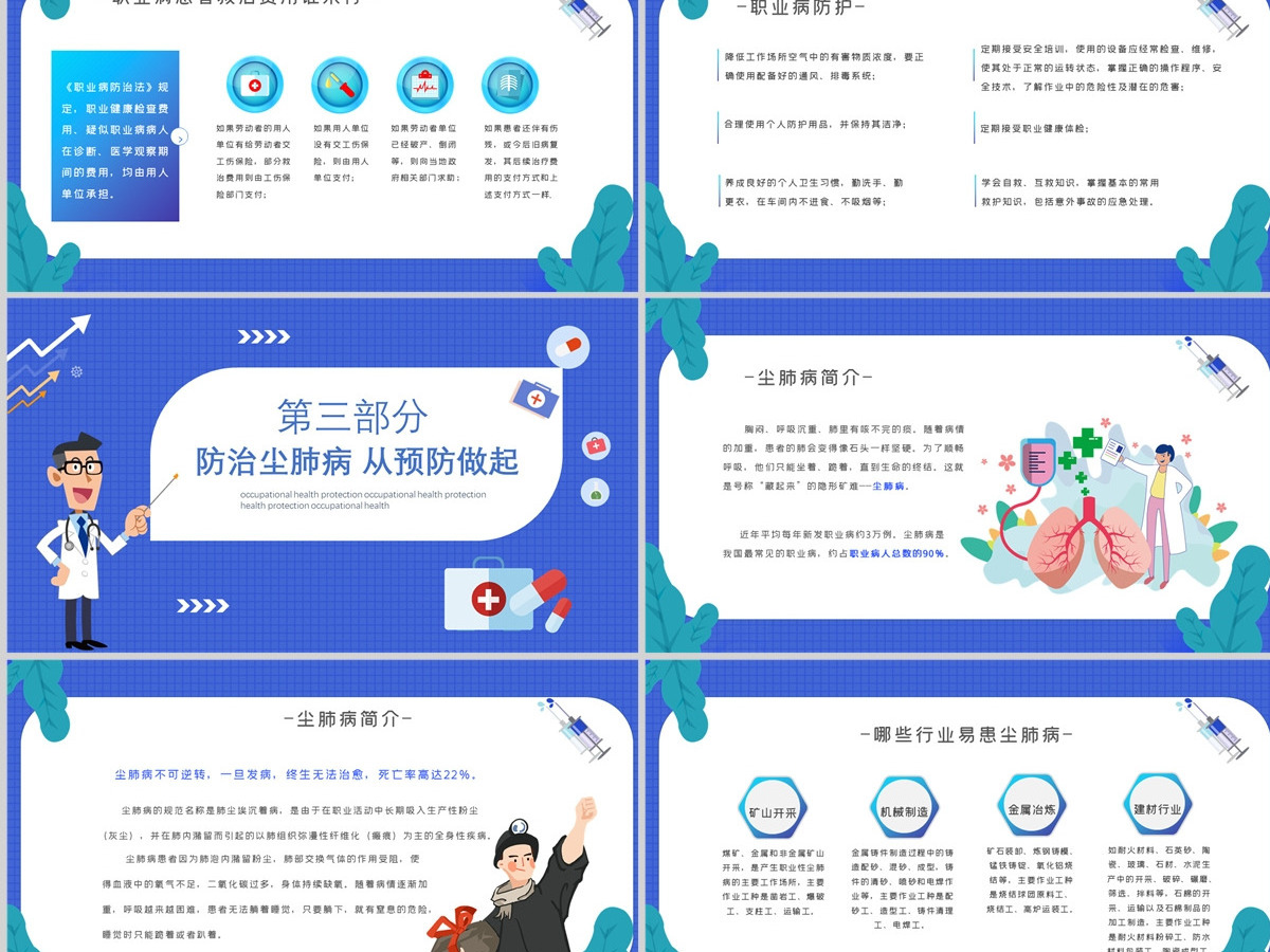 2022职业健康保护创意清新我行动科普教育课件PPT