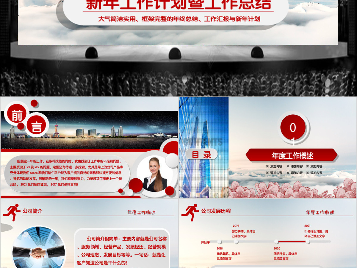 红色微立体年终新年工作总结计划ppt模板