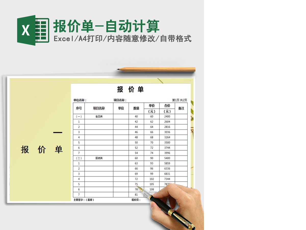 2021年报价单-自动计算 2021年报价单-自动计算