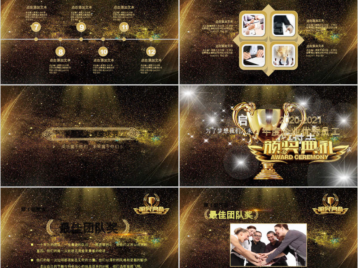 跨越2019赢战猪年年会总结PPT 跨越2019赢战猪年年会总结PPT