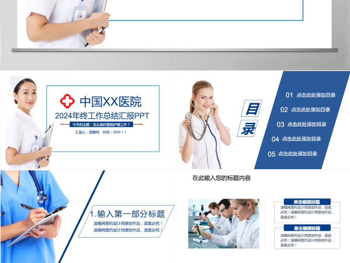 医院护理年终工作总结汇报PPT模板