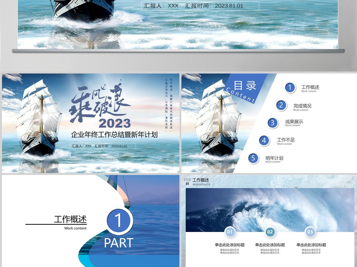 2023乘风破浪企业年终工作总结暨新年计划PPT模板