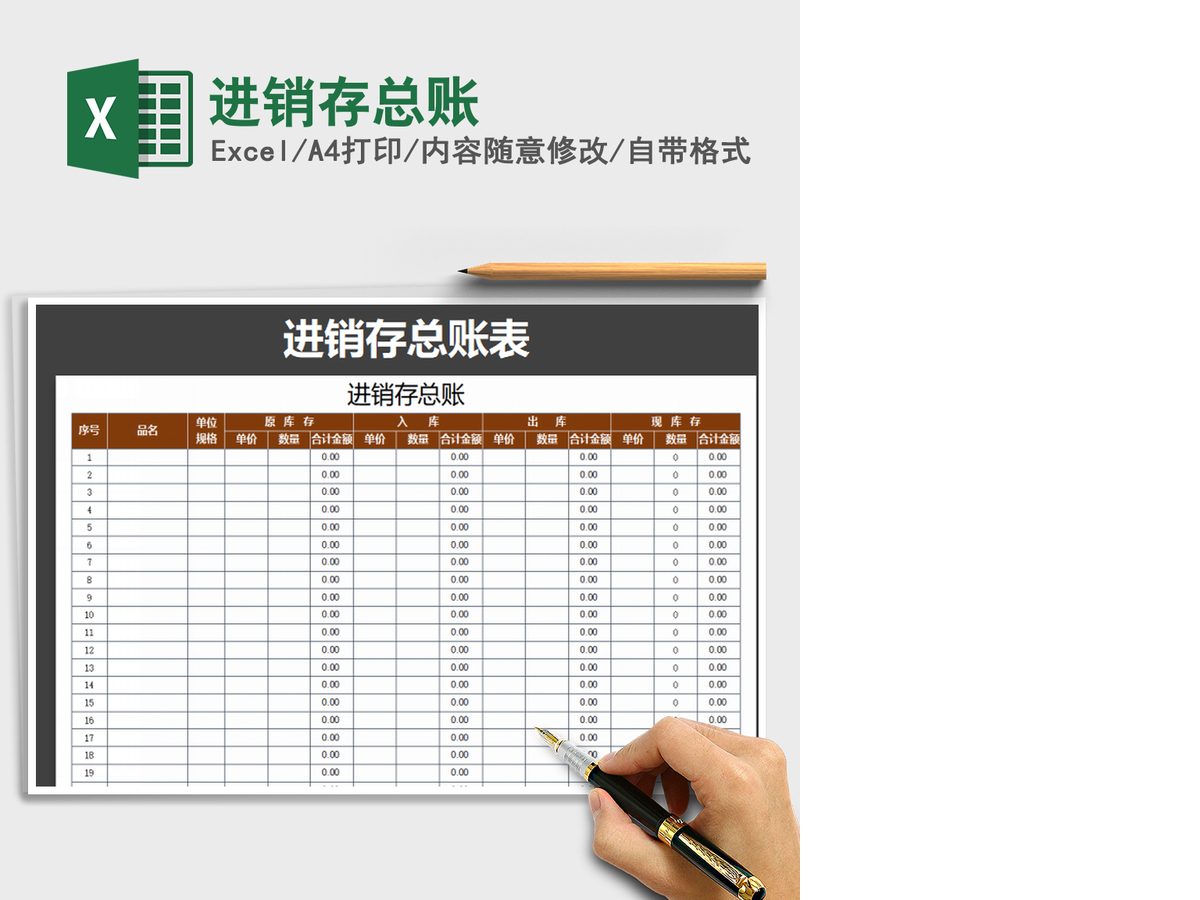 2021年进销存总账 2021年进销存总账