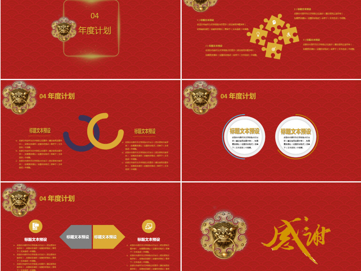 中国风开门红工作总结工作PPT模板 中国风开门红工作总结工作PPT模板