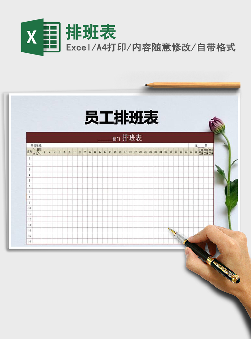 2021年排班表 2021年排班表