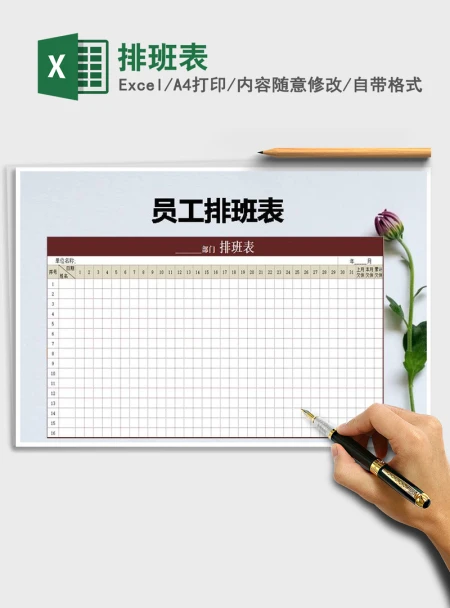 2021年排班表