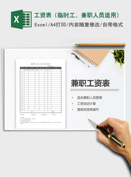 2021年工资表(临时工、兼职人员适用) 2021年工资表(临时工、兼职人员适用)