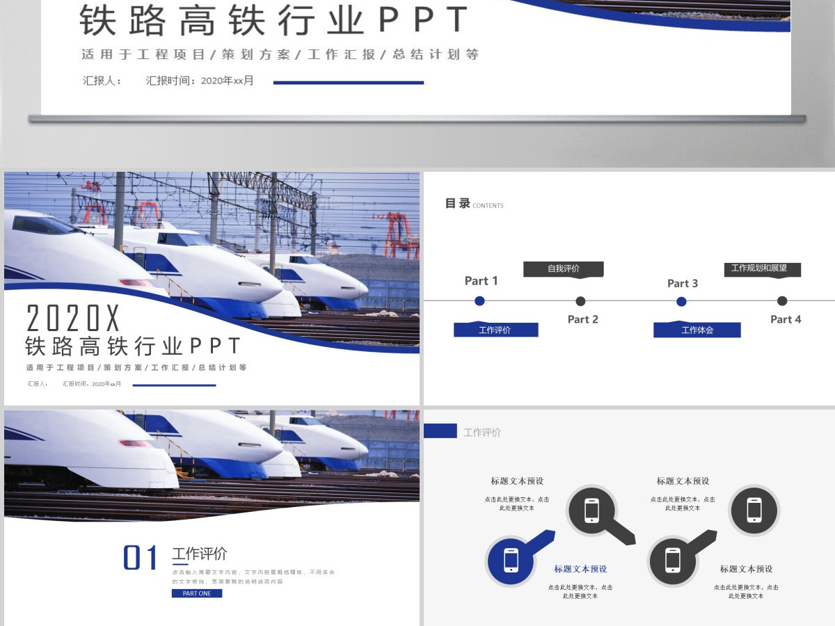铁路高铁行业ppt 铁路高铁行业ppt