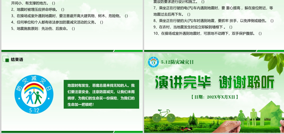 2020年原创512防灾减灾日地震知识主题班会PPT-版权可商用